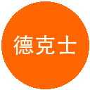 德克士优惠点餐