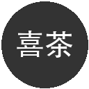 喜茶优惠券