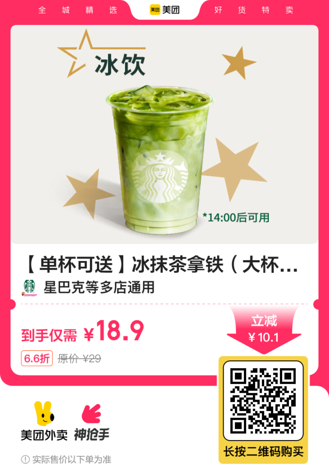 星巴克抹茶拿铁