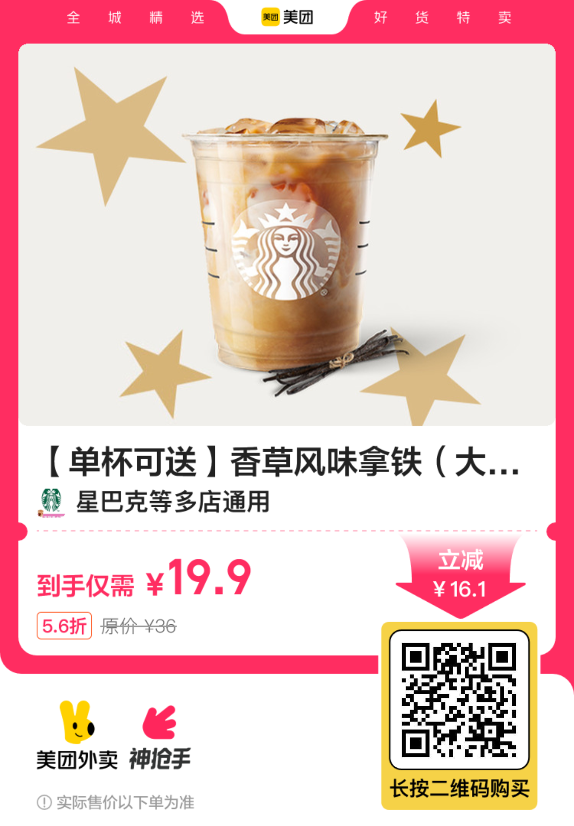 星巴克香草拿铁