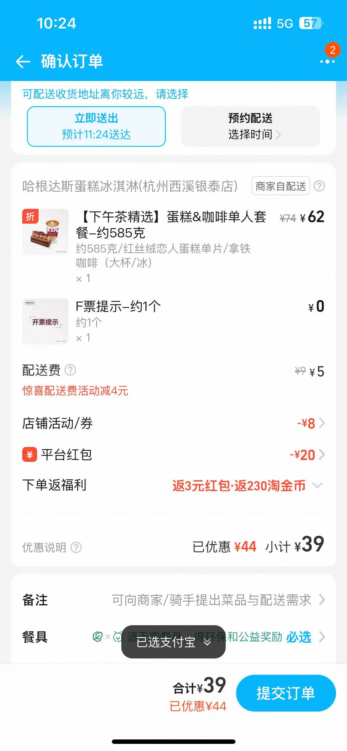 哈根达斯优惠详情