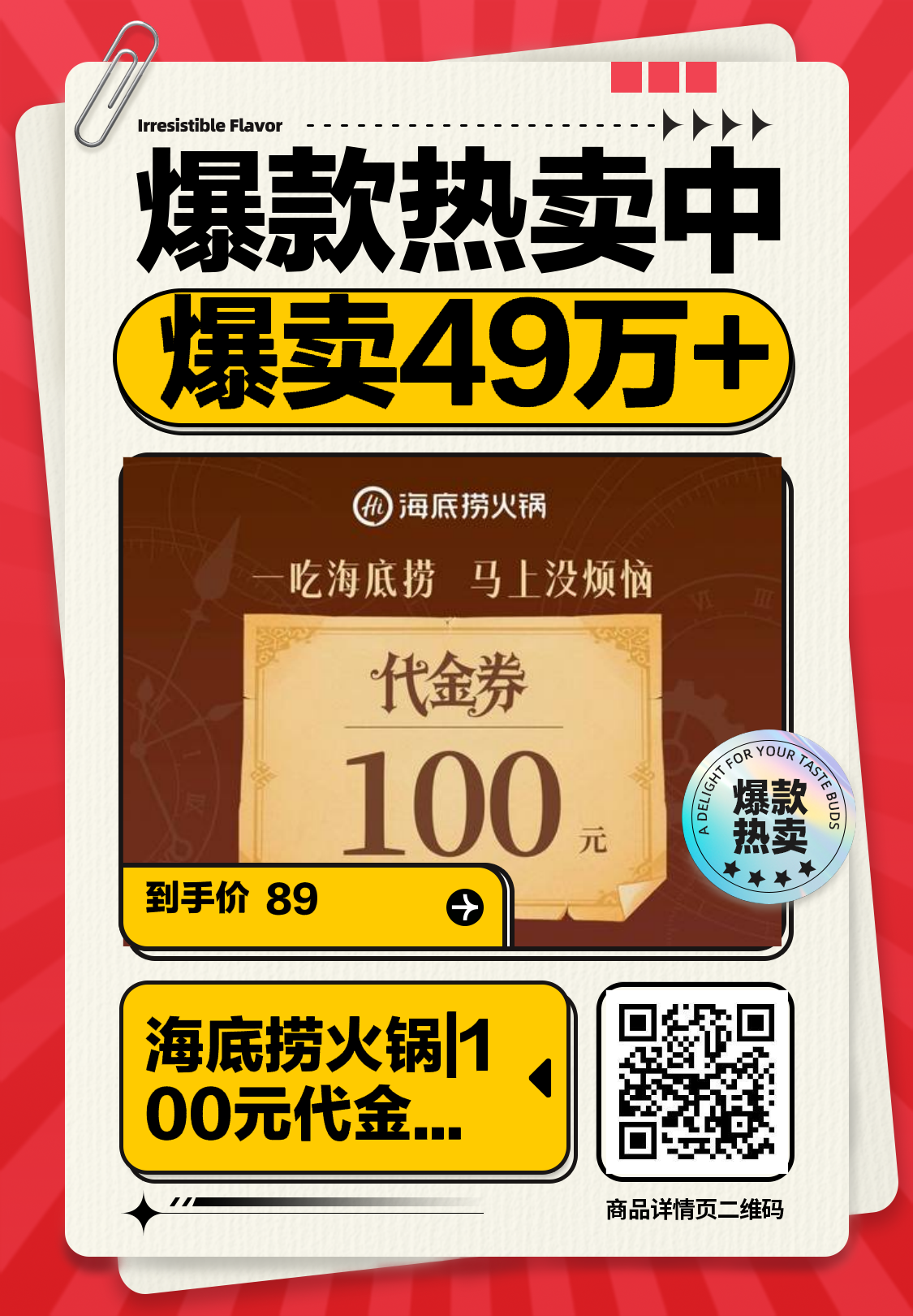 海底捞100元代金券
