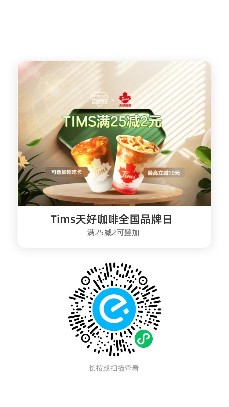 Tims天好咖啡全国品牌日