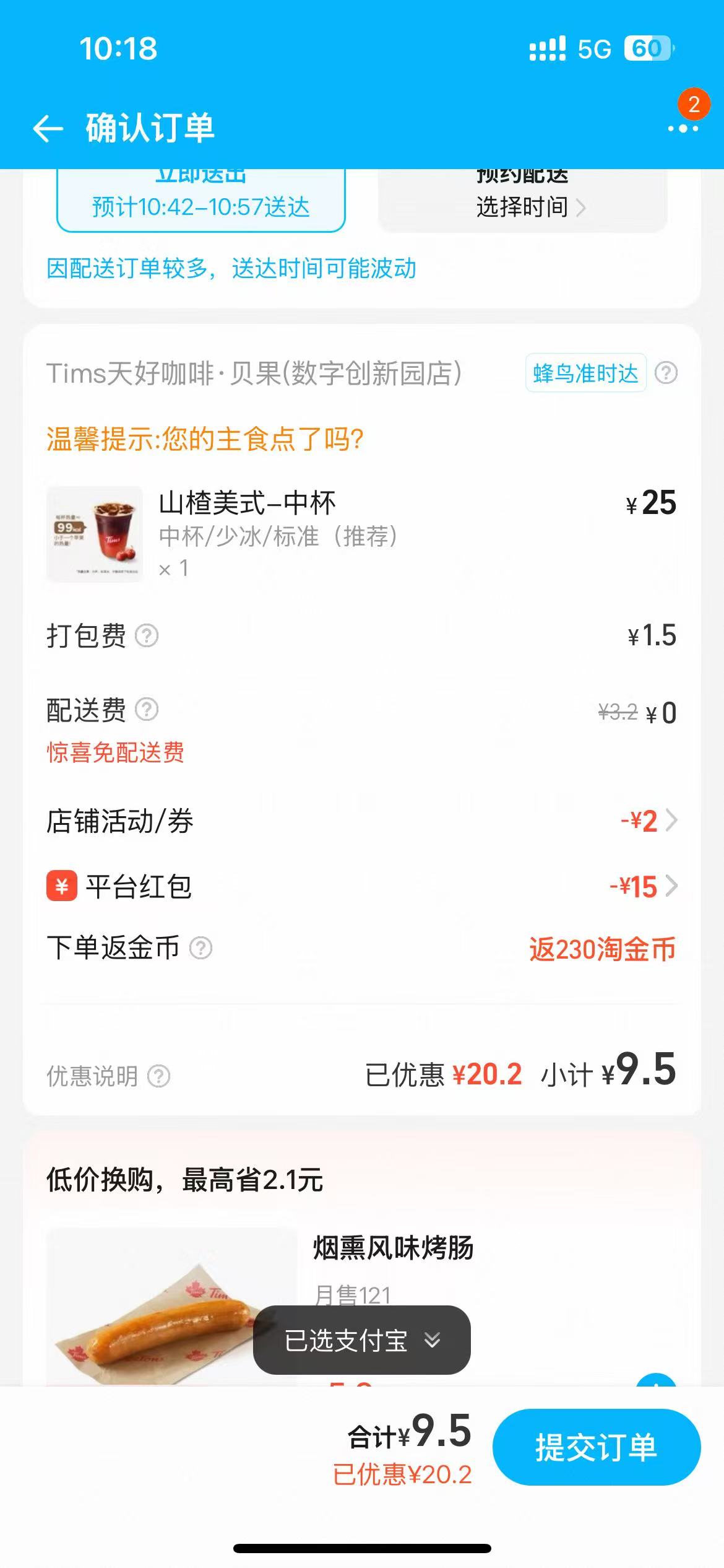 Tims天好咖啡优惠详情