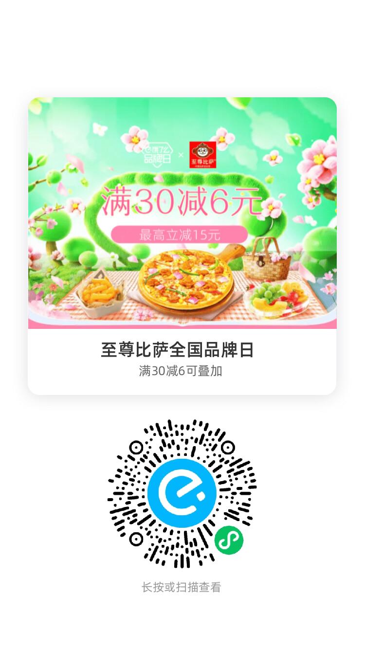 至尊比萨全国品牌日