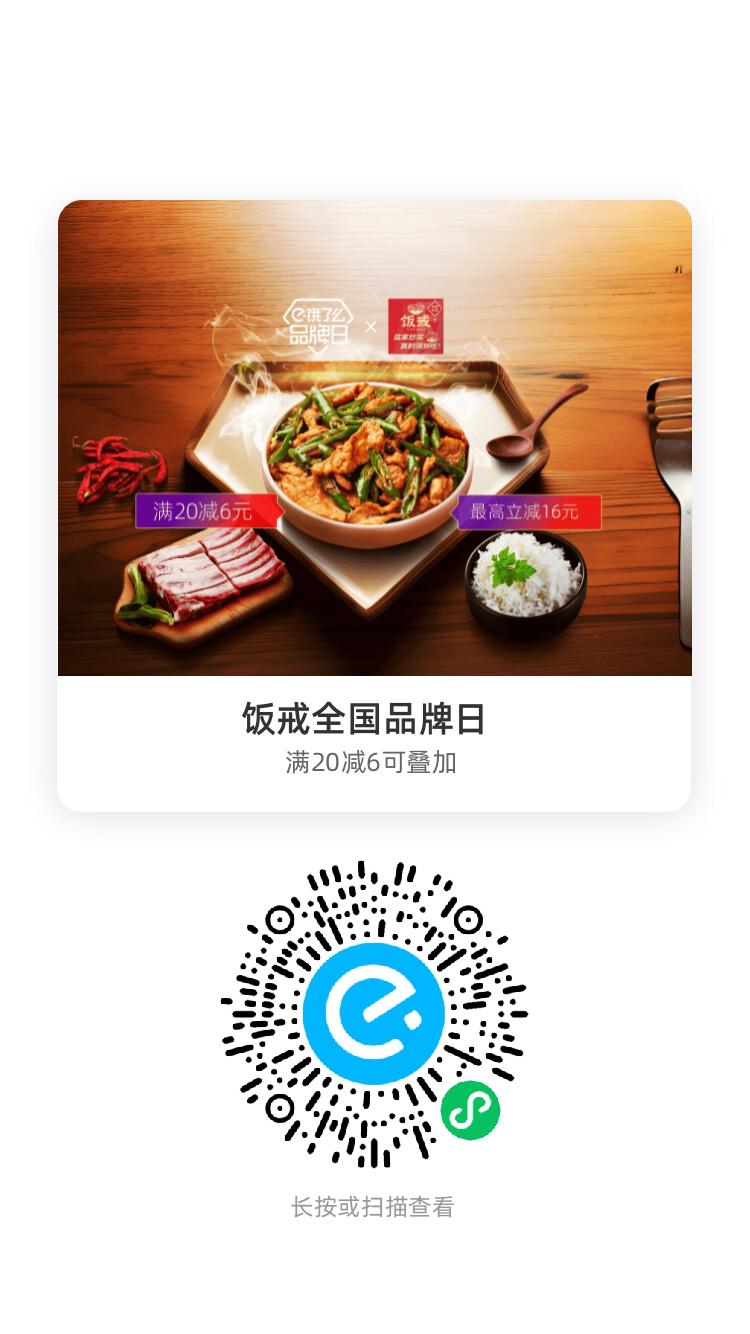 饭戒全国品牌日