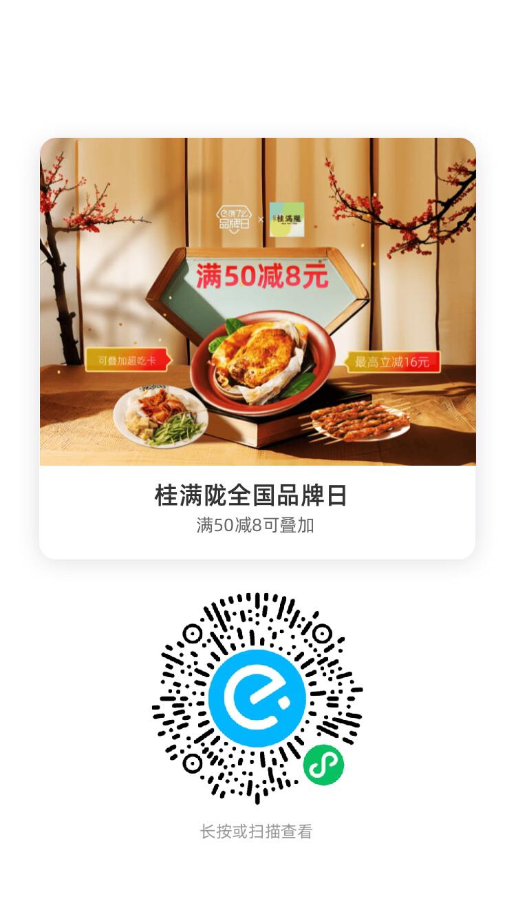 桂满陇全国品牌日