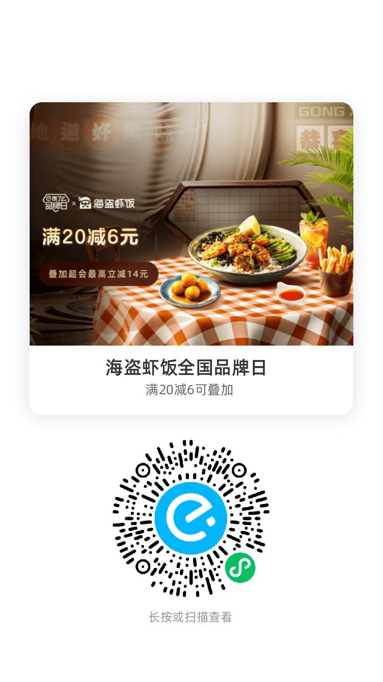 海盗虾饭全国品牌日