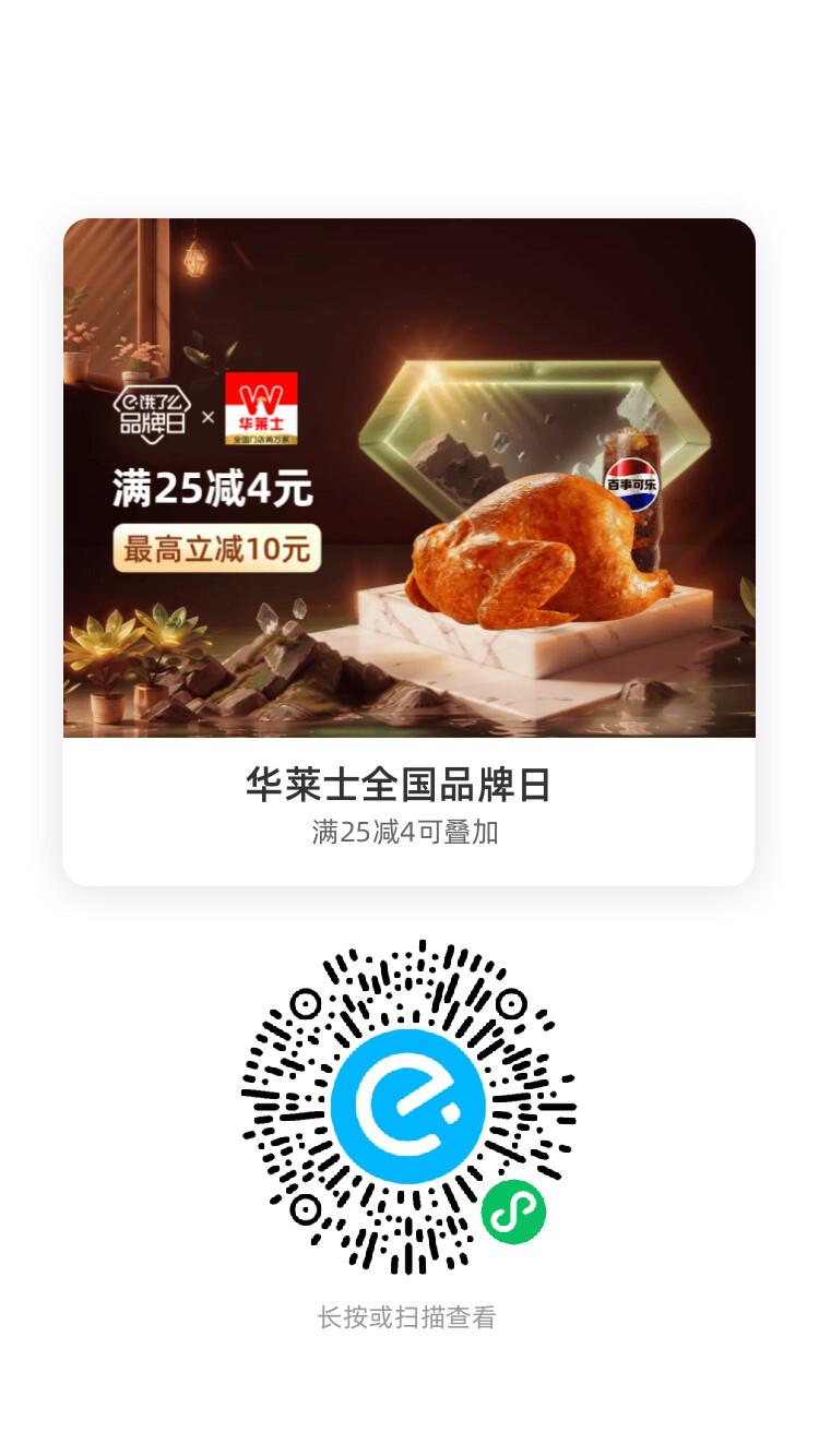 华莱士全国品牌日