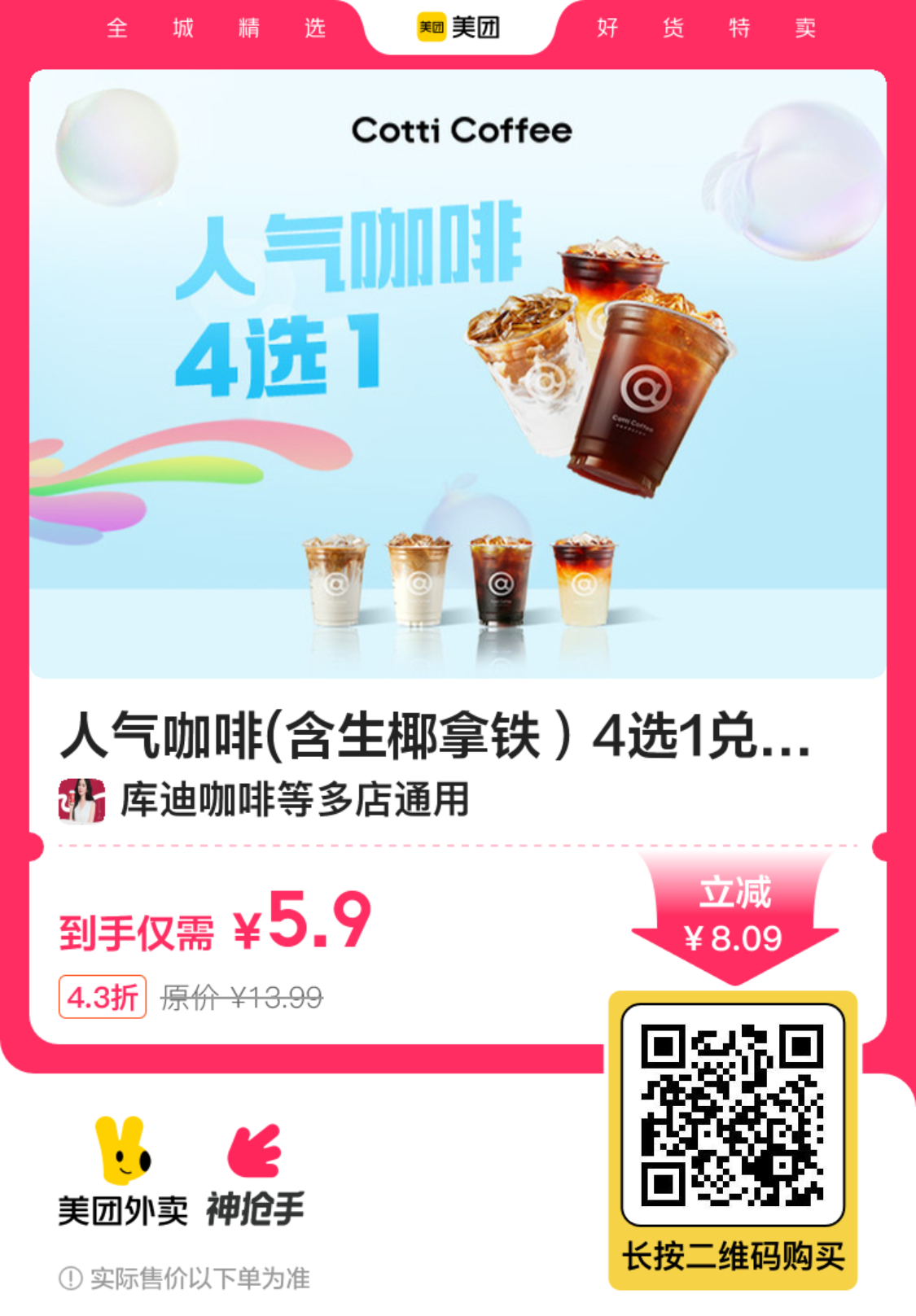 库迪咖啡人气咖啡4选一