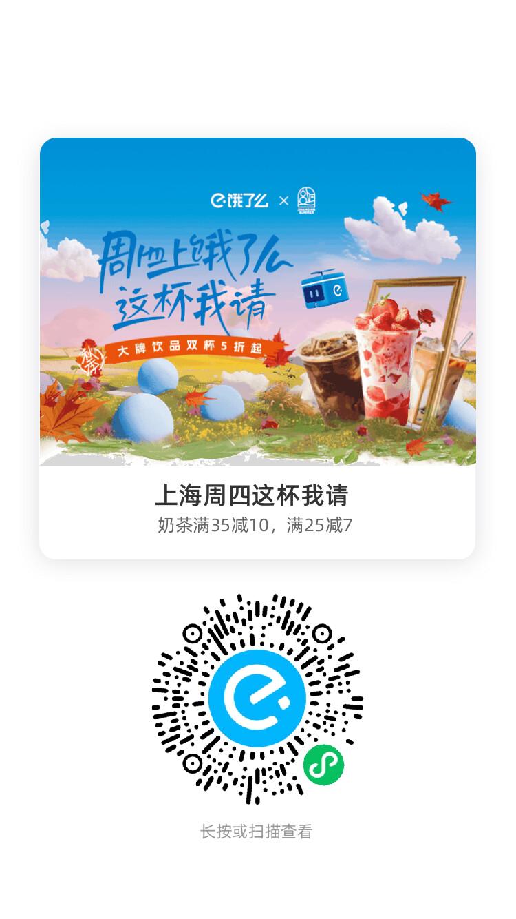 上海周四这杯我请