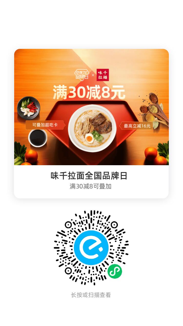 味千拉面全国品牌日