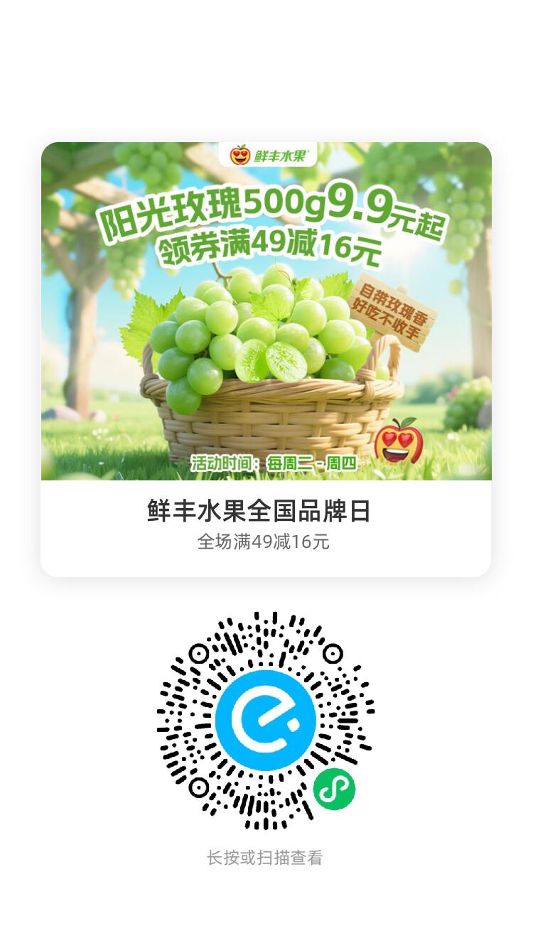 鲜丰水果全国品牌日