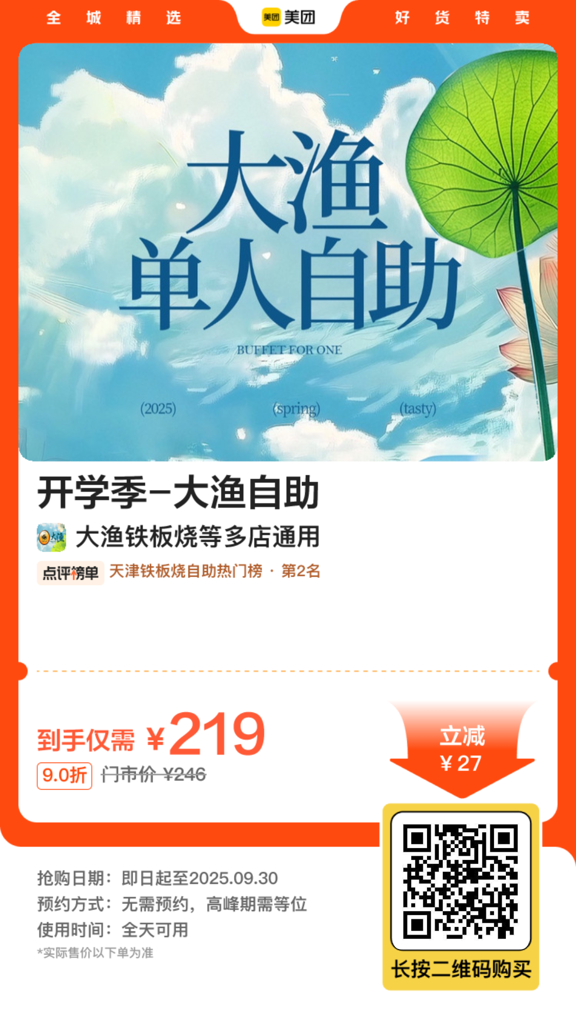 大渔铁板烧-大渔自助