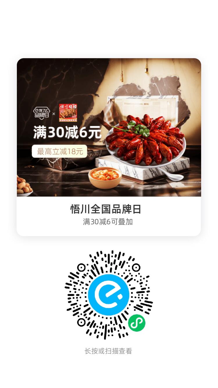 悟川全国品牌日