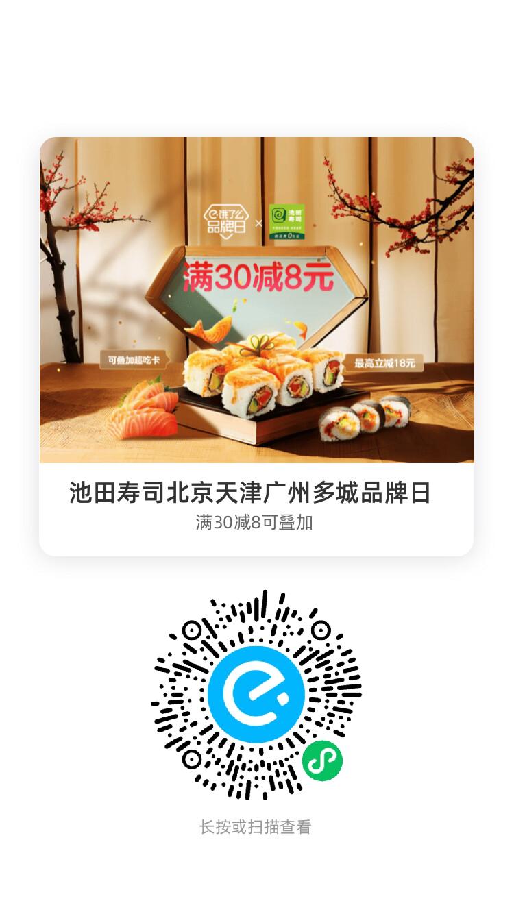 池田寿司多城品牌日