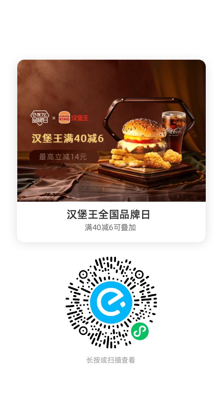 汉堡王全国品牌日