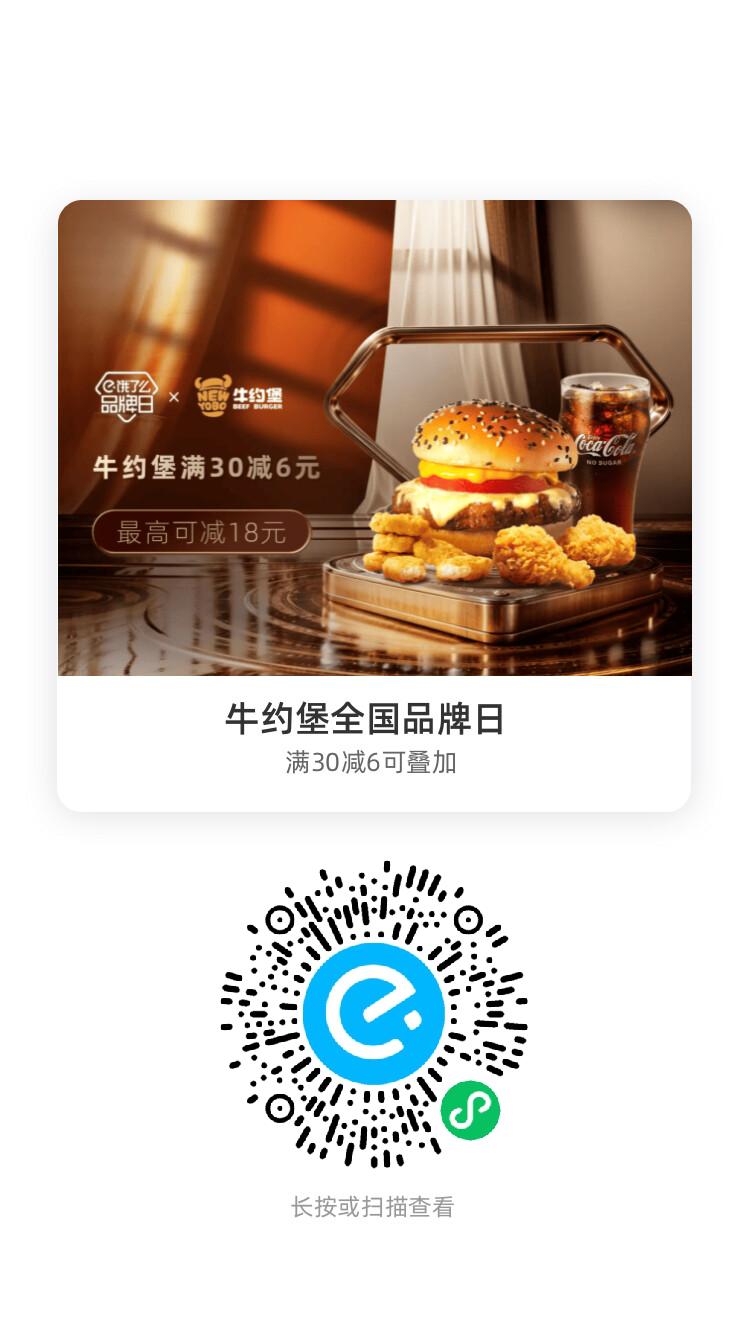 牛约堡全国品牌日