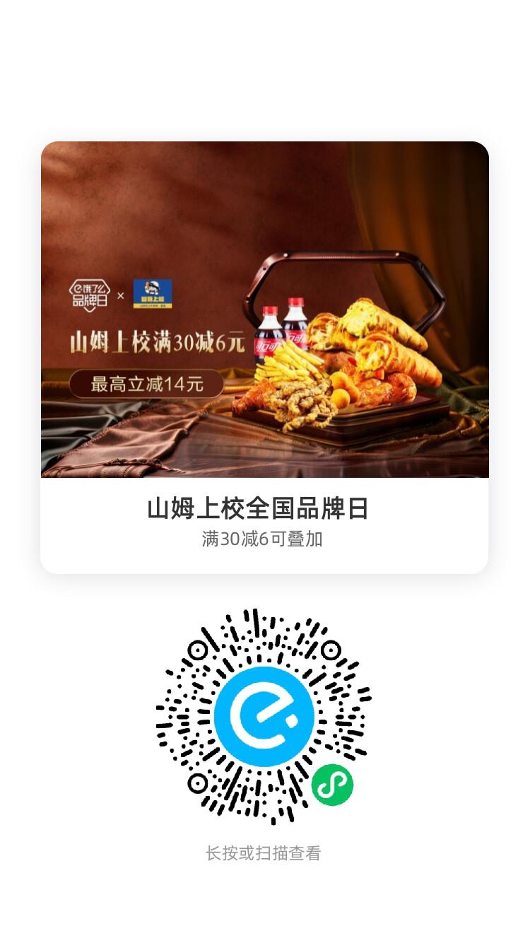 山姆上校全国品牌日