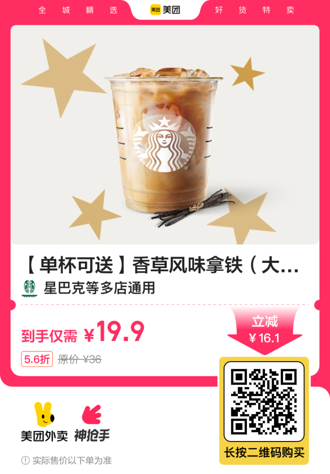 星巴克香草风味拿铁