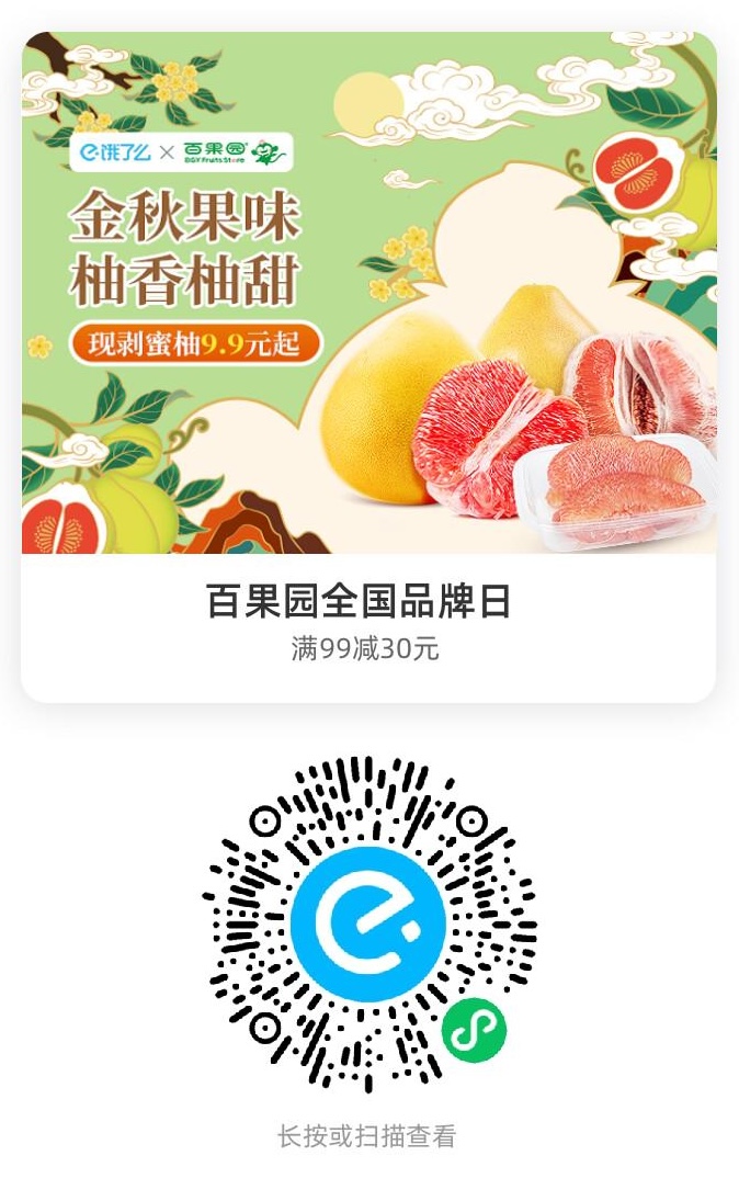 百果园全国品牌日