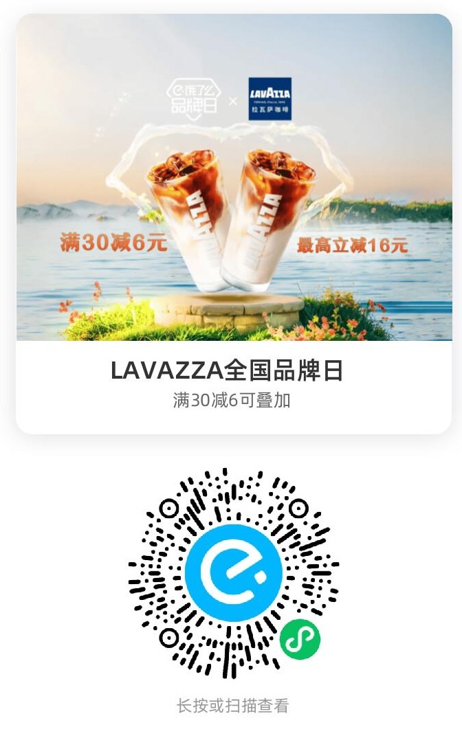 LAVAZZA全国品牌日