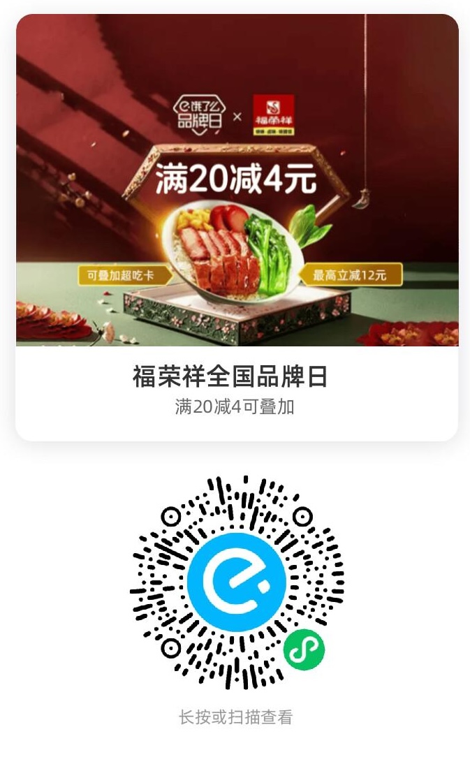 福荣祥全国品牌日