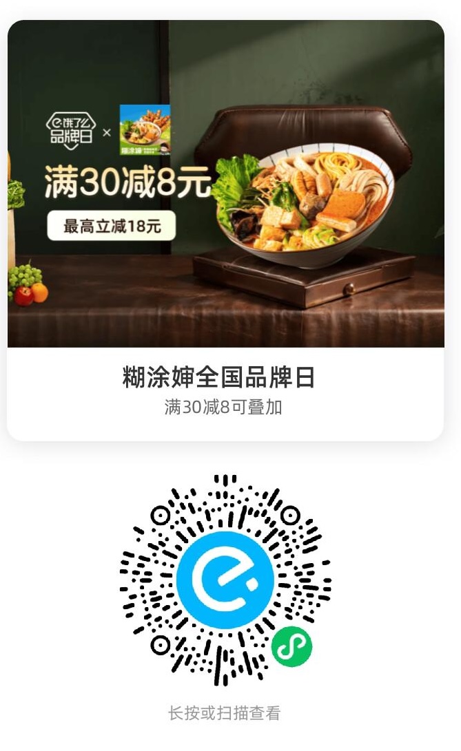 糊涂婶全国品牌日