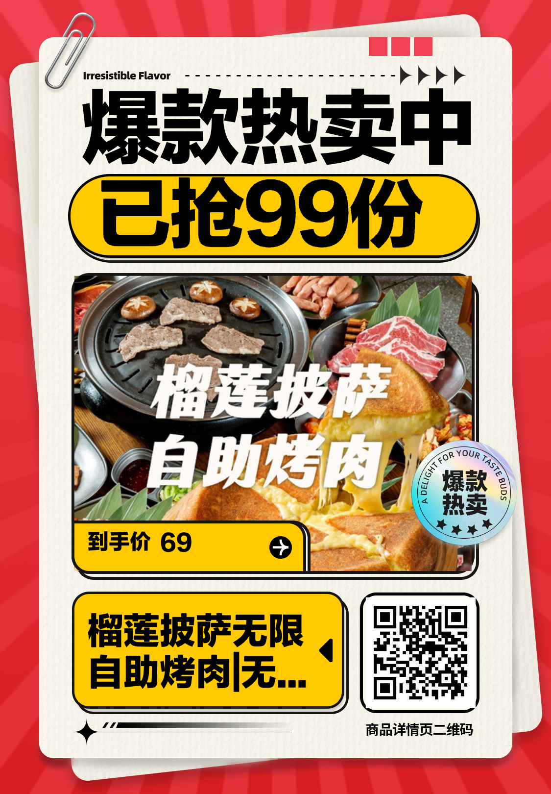 榴莲披萨无限自助餐