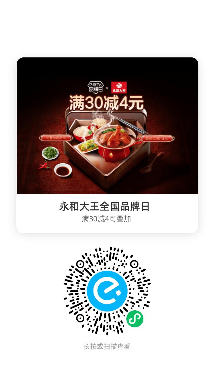 永和大王全国品牌日