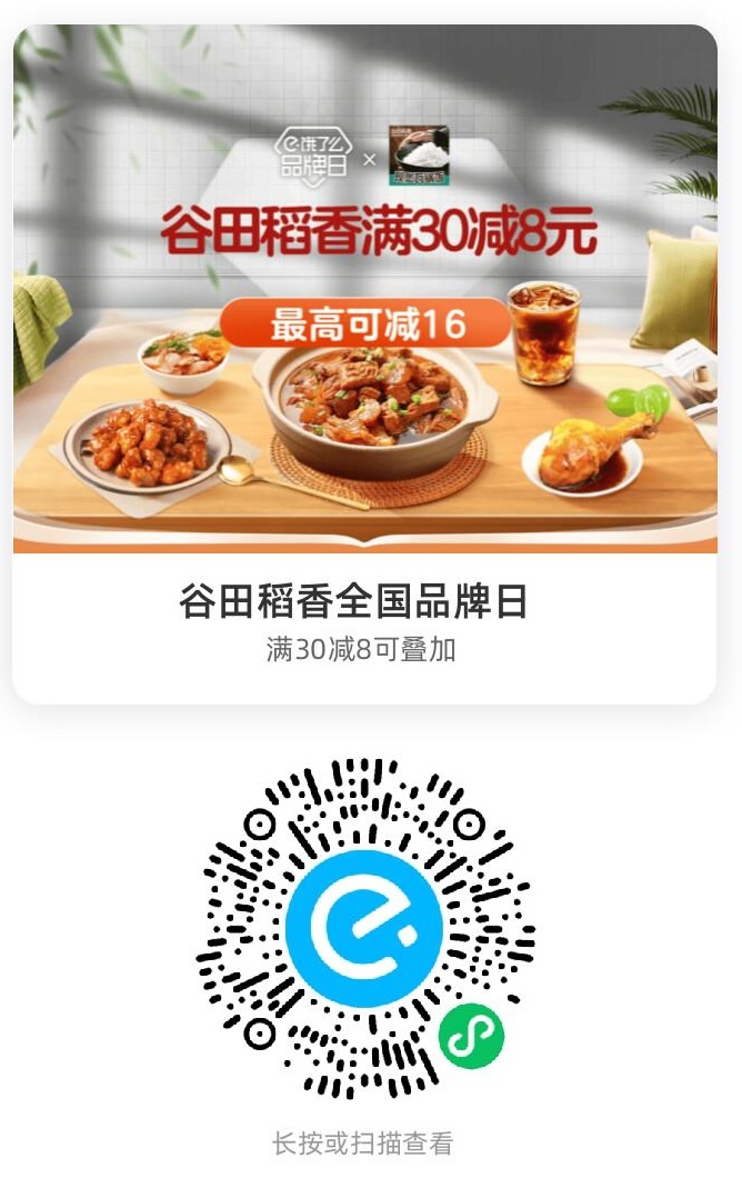 谷田稻香全国品牌日