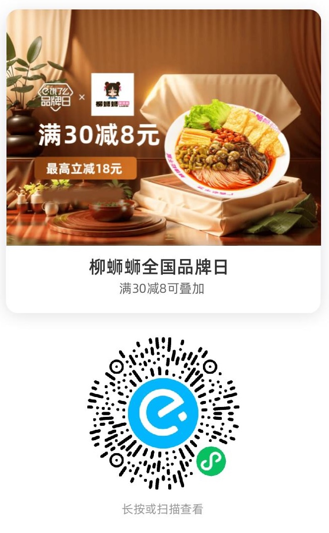 柳蛳蛳全国品牌日