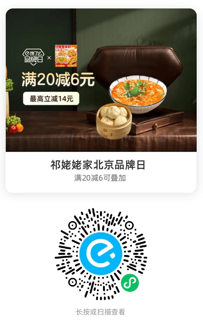 祁姥姥家北京品牌日