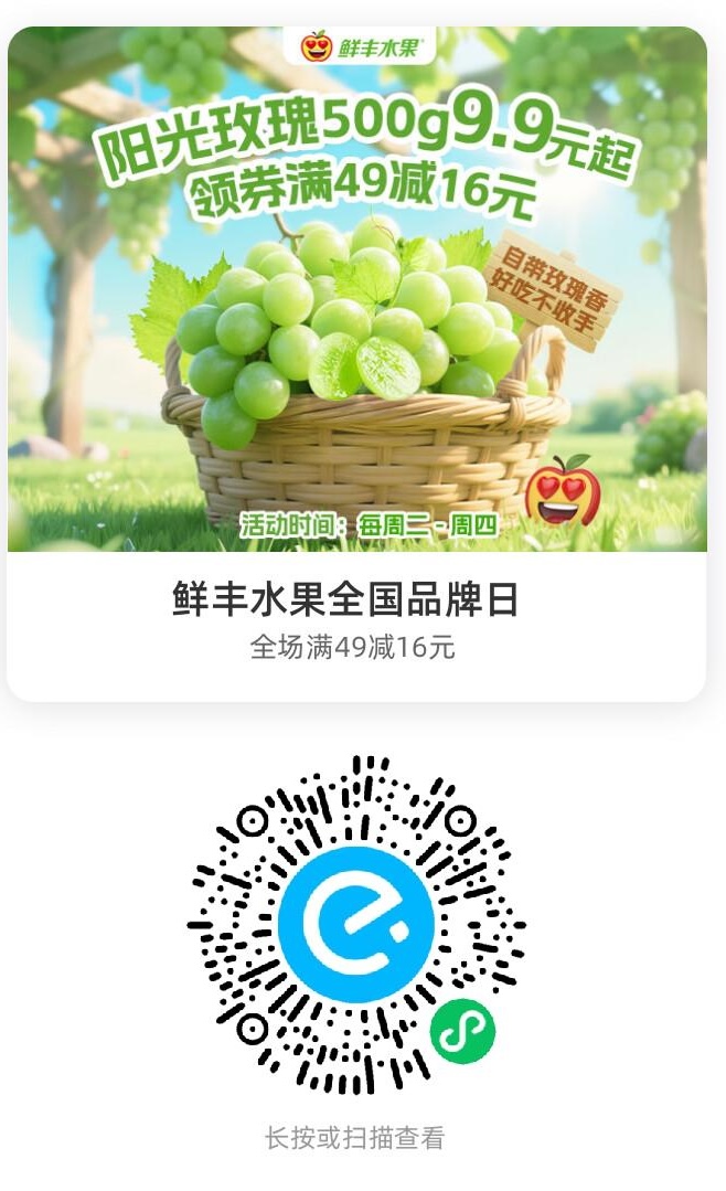 鲜丰水果全国品牌日