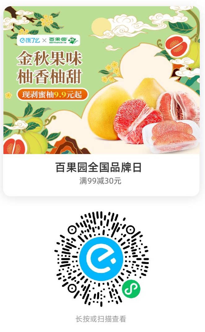 百果园全国品牌日