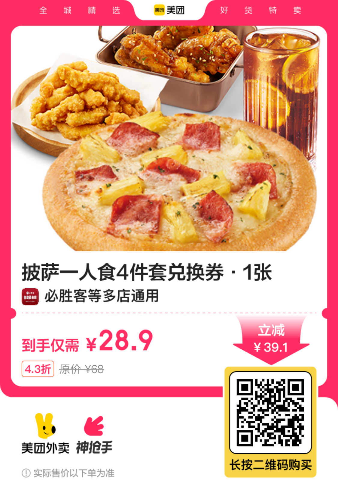 必胜客单人4件套