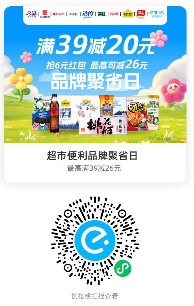 超市便利品牌聚省日