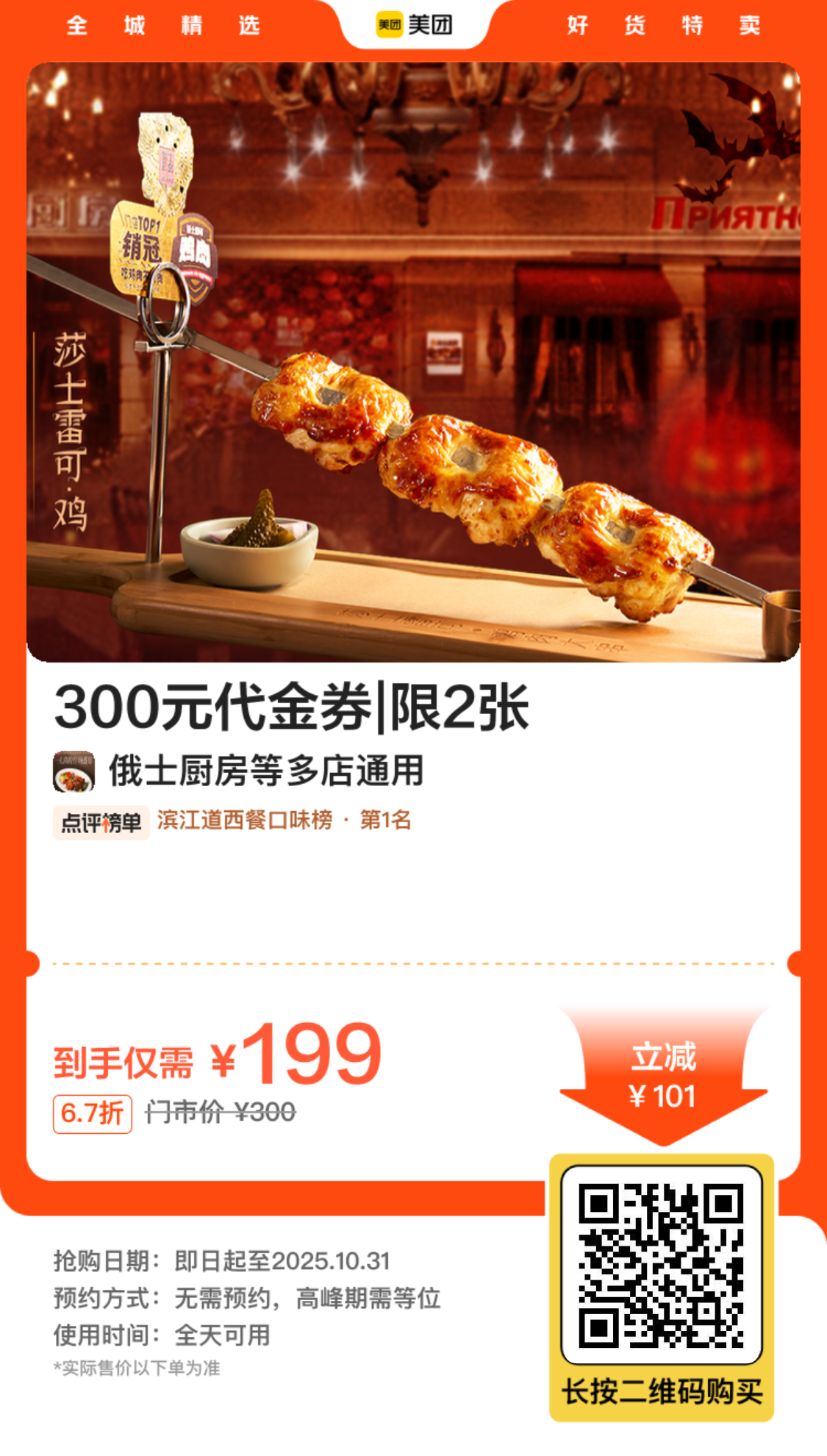 俄式厨房300元代金券