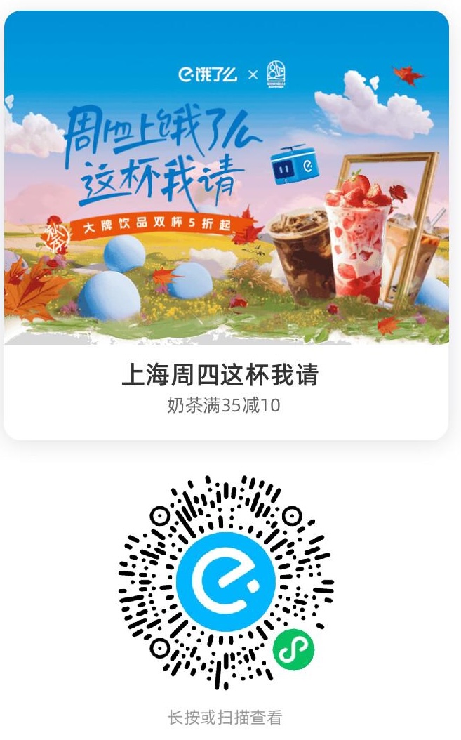 上海周四这杯我请