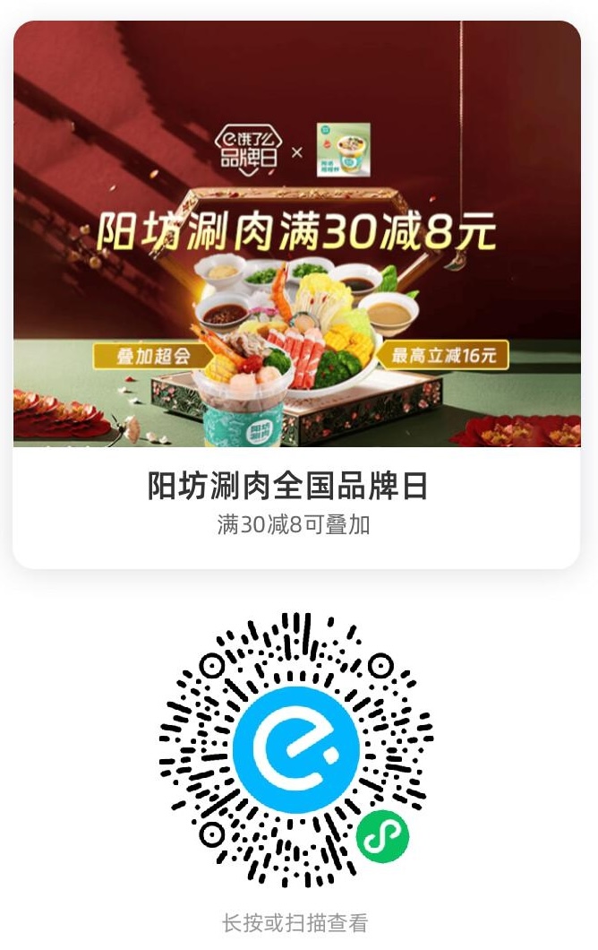 阳坊涮肉全国品牌日