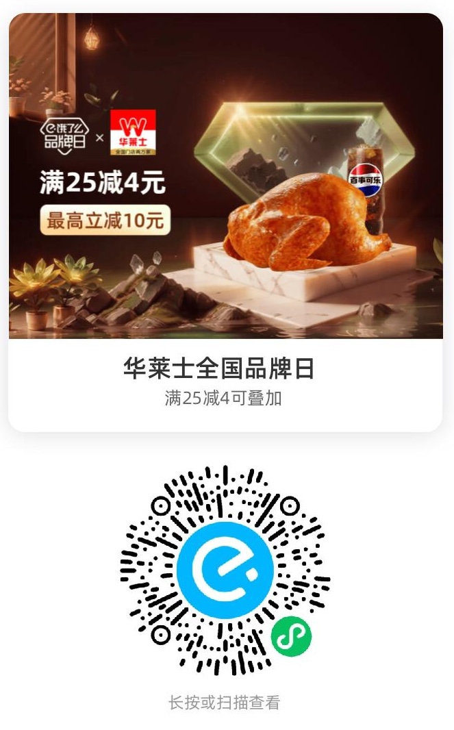 华莱士全国品牌日