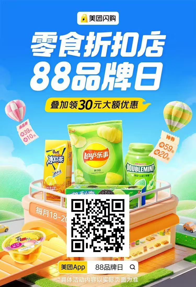 美团闪购休闲零食饮料专场