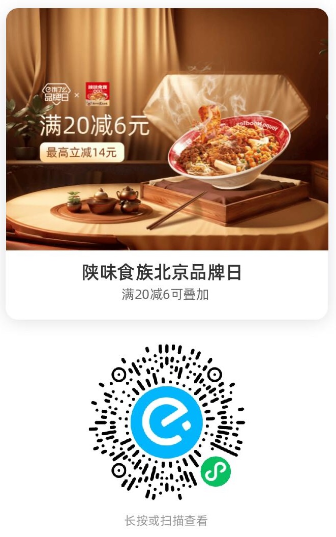 陕味食族北京品牌日