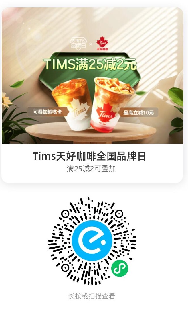Tims天好咖啡全国品牌日