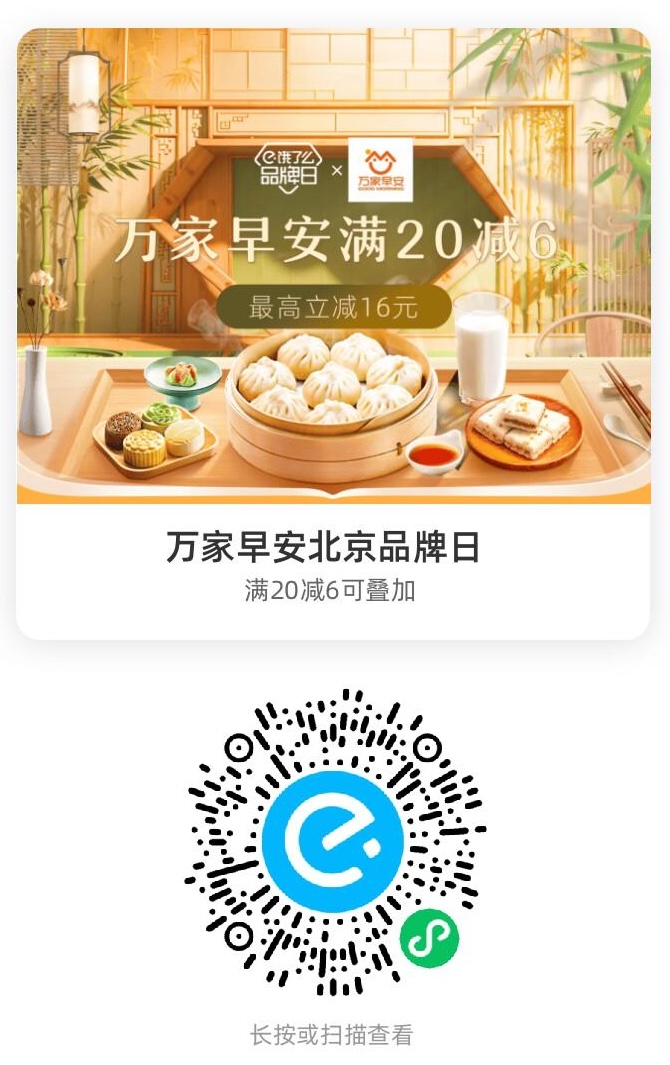 万家早安北京品牌日