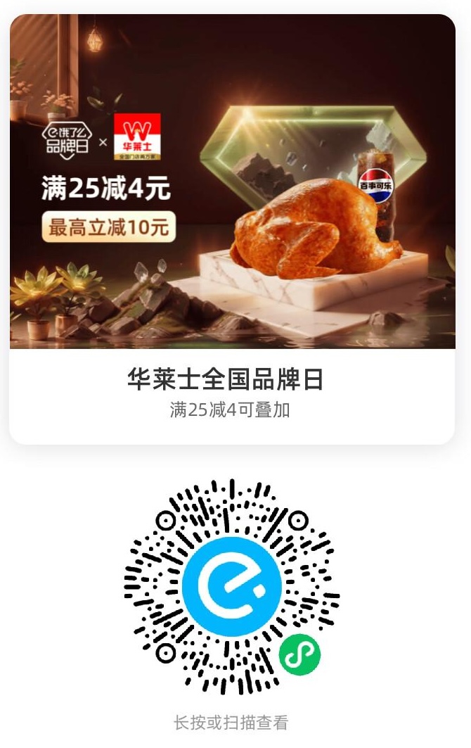 华莱士全国品牌日