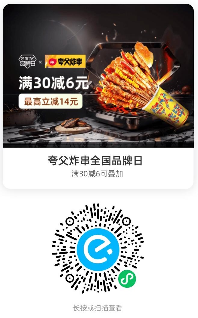 夸父炸串全国品牌日