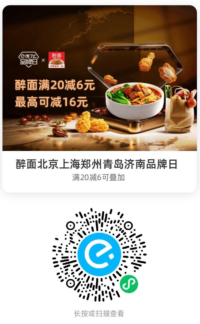 醉面北京上海郑州青岛济南品牌日