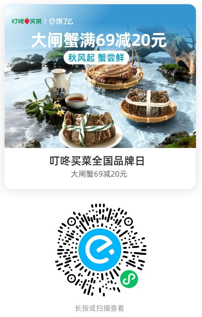 叮咚买菜全国品牌日