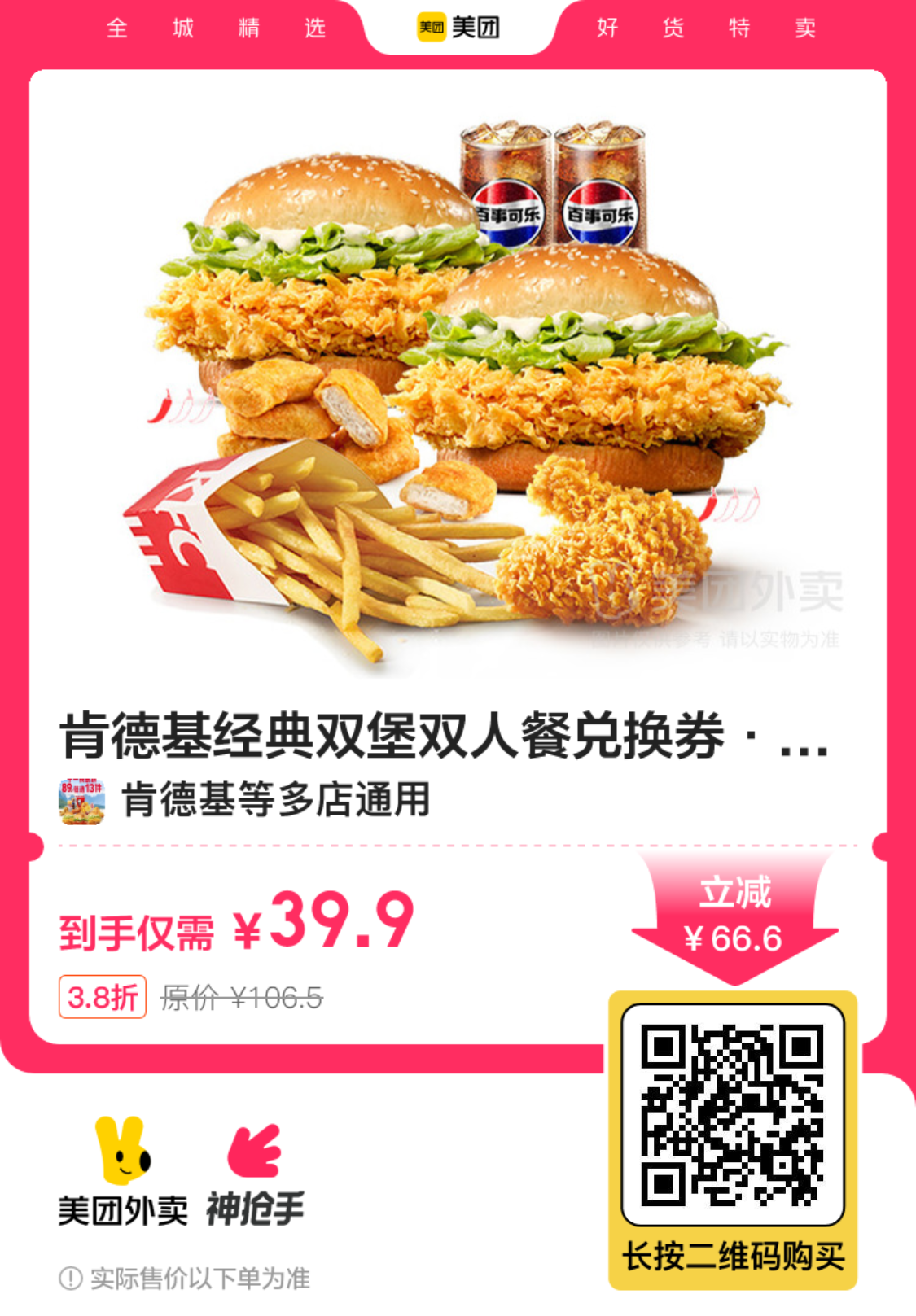 肯德基经典双堡双人餐